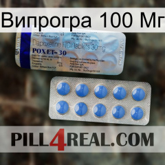 Випрогра 100 Мг 39